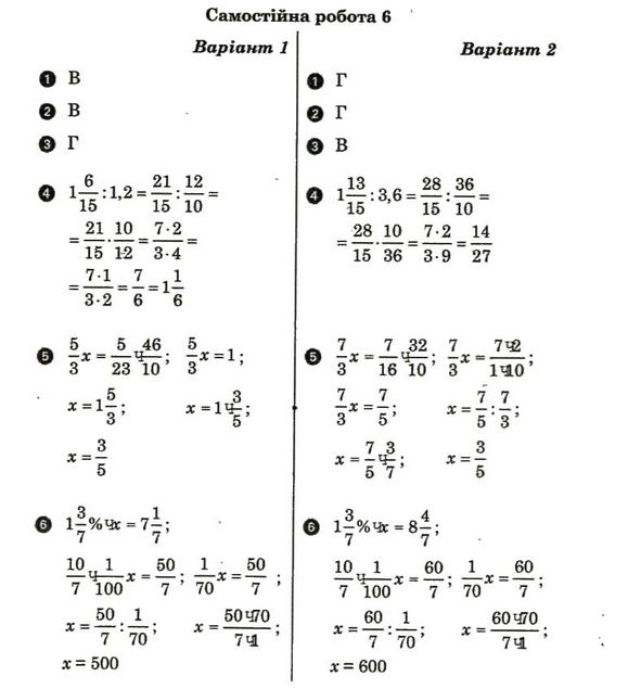 Математика 6 клас. Комплексний зошит для контролю знань. Відповіді Стадник Л.Г. Задание 6