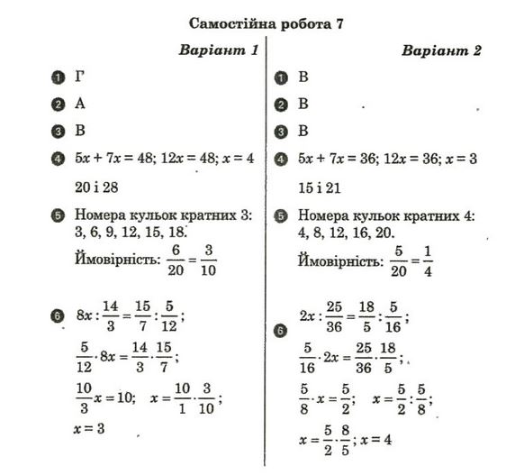 Математика 6 клас. Комплексний зошит для контролю знань. Відповіді Стадник Л.Г. Задание 7