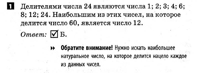 Математика 6 класс. Решения с коментариями к итоговым контрольным работам 2011 Вариант 1