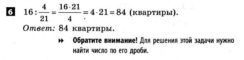 Математика 6 класс. Решения с коментариями к итоговым контрольным работам 2011 Вариант 6