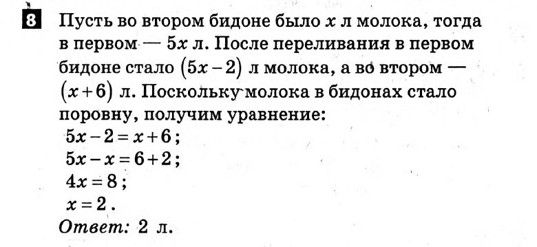 Математика 6 класс. Решения с коментариями к итоговым контрольным работам 2011 Вариант 8