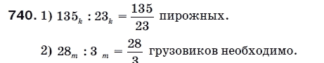 Математика 5 класс (для русских школ) Мерзляк А. и др. Задание 740