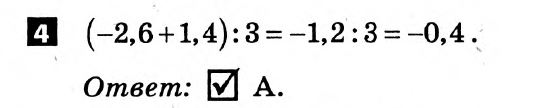 Математика 6 класс. Решения с коментариями к итоговым контрольным работам 2011 Вариант 4