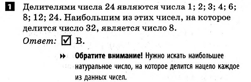 Математика 6 класс. Решения с коментариями к итоговым контрольным работам 2011 Вариант 1