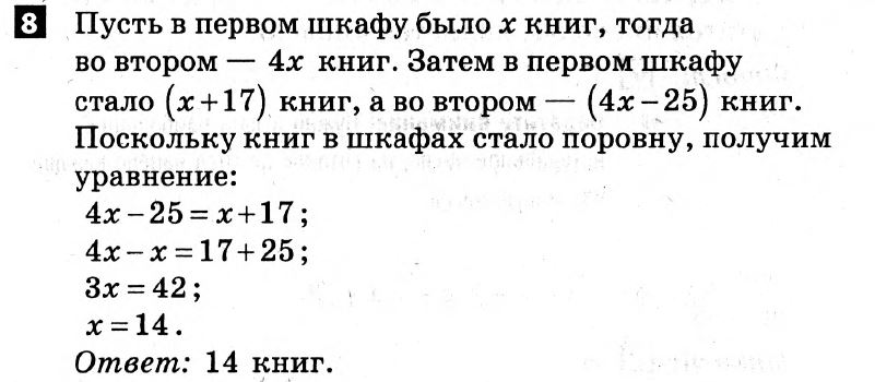 Математика 6 класс. Решения с коментариями к итоговым контрольным работам 2011 Вариант 8