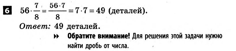 Математика 6 класс. Решения с коментариями к итоговым контрольным работам 2011 Вариант 6