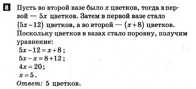 Математика 6 класс. Решения с коментариями к итоговым контрольным работам 2011 Вариант 8