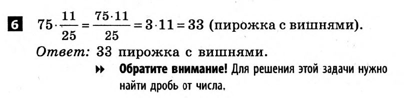 Математика 6 класс. Решения с коментариями к итоговым контрольным работам 2011 Вариант 6