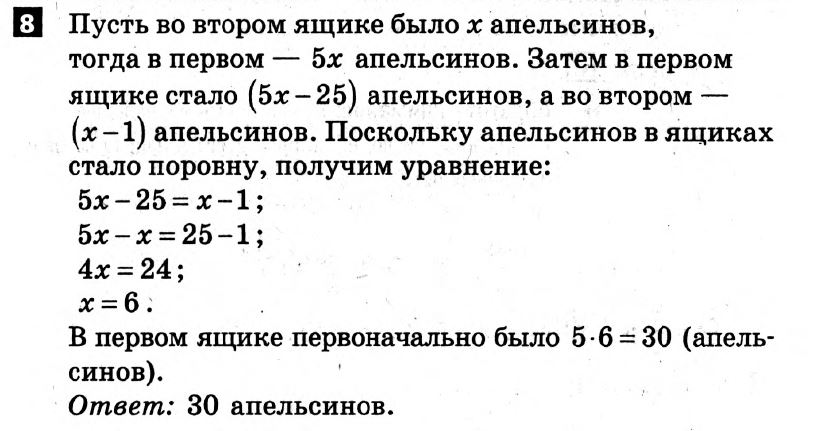 Математика 6 класс. Решения с коментариями к итоговым контрольным работам 2011 Вариант 8