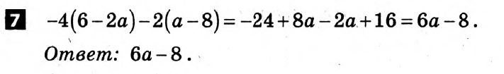 Математика 6 класс. Решения с коментариями к итоговым контрольным работам 2011 Вариант 7