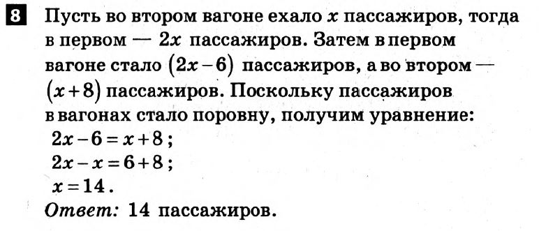 Математика 6 класс. Решения с коментариями к итоговым контрольным работам 2011 Вариант 8