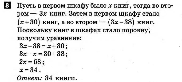 Математика 6 класс. Решения с коментариями к итоговым контрольным работам 2011 Вариант 8