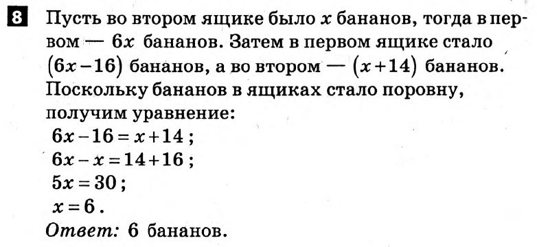 Математика 6 класс. Решения с коментариями к итоговым контрольным работам 2011 Вариант 8