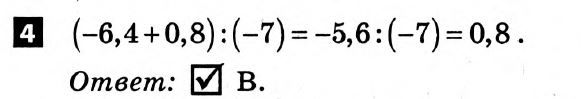 Математика 6 класс. Решения с коментариями к итоговым контрольным работам 2011 Вариант 4