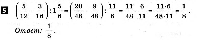 Математика 6 класс. Решения с коментариями к итоговым контрольным работам 2011 Вариант 5