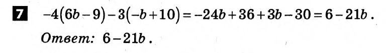 Математика 6 класс. Решения с коментариями к итоговым контрольным работам 2011 Вариант 7