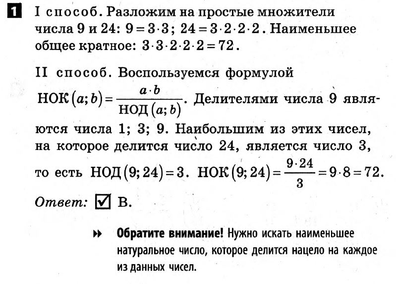 Математика 6 класс. Решения с коментариями к итоговым контрольным работам 2011 Вариант 1