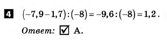 Математика 6 класс. Решения с коментариями к итоговым контрольным работам 2011 Вариант 4