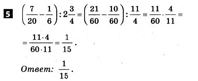 Математика 6 класс. Решения с коментариями к итоговым контрольным работам 2011 Вариант 5