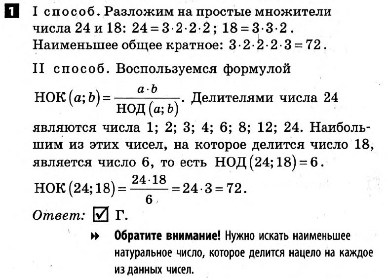 Математика 6 класс. Решения с коментариями к итоговым контрольным работам 2011 Вариант 1