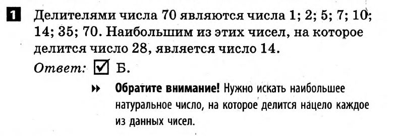 Математика 6 класс. Решения с коментариями к итоговым контрольным работам 2011 Вариант 1