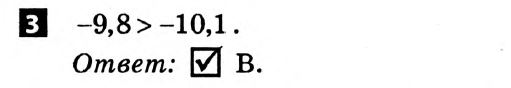 Математика 6 класс. Решения с коментариями к итоговым контрольным работам 2011 Вариант 3