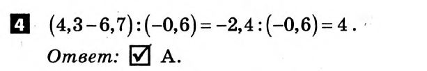 Математика 6 класс. Решения с коментариями к итоговым контрольным работам 2011 Вариант 4