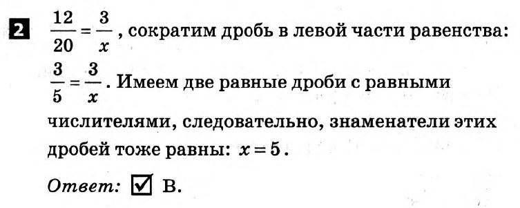 Математика 6 класс. Решения с коментариями к итоговым контрольным работам 2011 Вариант 2