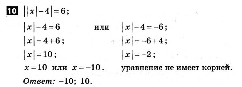 Математика 6 класс. Решения с коментариями к итоговым контрольным работам 2011 Вариант 10