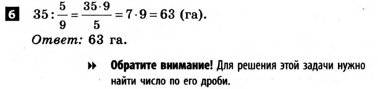 Математика 6 класс. Решения с коментариями к итоговым контрольным работам 2011 Вариант 6