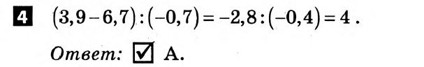 Математика 6 класс. Решения с коментариями к итоговым контрольным работам 2011 Вариант 4