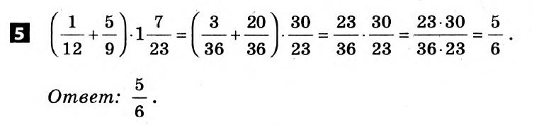 Математика 6 класс. Решения с коментариями к итоговым контрольным работам 2011 Вариант 5