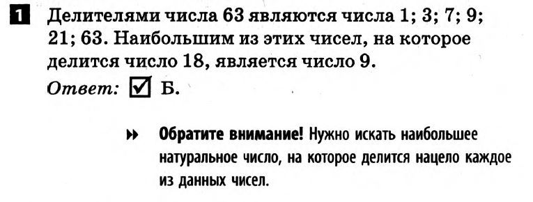 Математика 6 класс. Решения с коментариями к итоговым контрольным работам 2011 Вариант 1