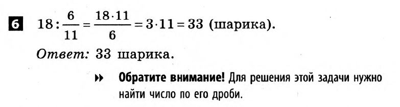 Математика 6 класс. Решения с коментариями к итоговым контрольным работам 2011 Вариант 6