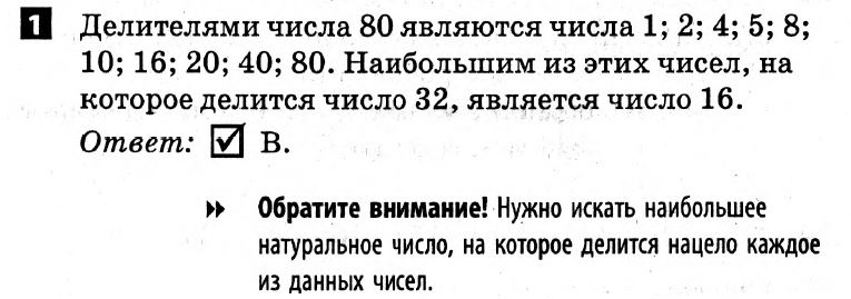 Математика 6 класс. Решения с коментариями к итоговым контрольным работам 2011 Вариант 1