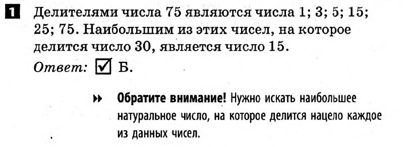 Математика 6 класс. Решения с коментариями к итоговым контрольным работам 2011 Вариант 1