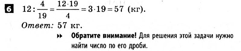 Математика 6 класс. Решения с коментариями к итоговым контрольным работам 2011 Вариант 6