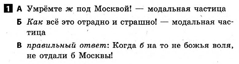 Русский язык 6 класс. Ответы с комментариями к итоговым контрольным работам  Вариант 1