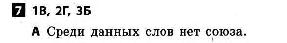 Русский язык 6 класс. Ответы с комментариями к итоговым контрольным работам  Вариант 7