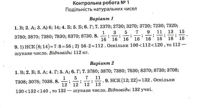 Тест-контроль. Математика 6 клас Бут А.П. Задание 1