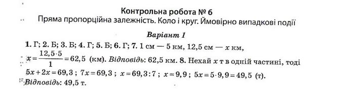 Тест-контроль. Математика 6 клас Бут А.П. Вариант 11