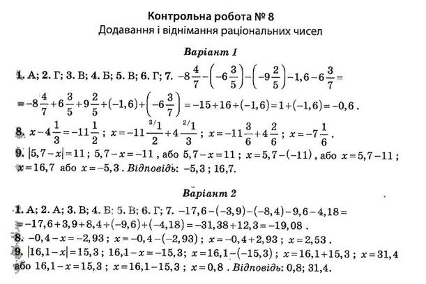 Тест-контроль. Математика 6 клас Бут А.П. Задание 8