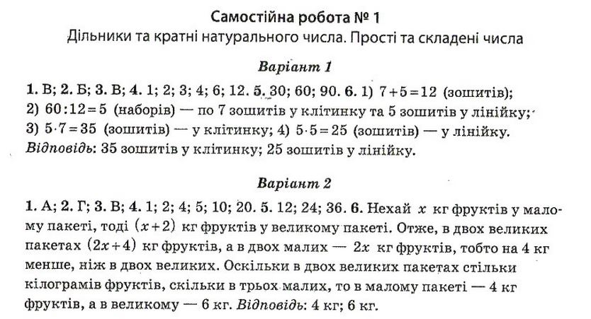 Тест-контроль. Математика 6 клас Бут А.П. Задание 1