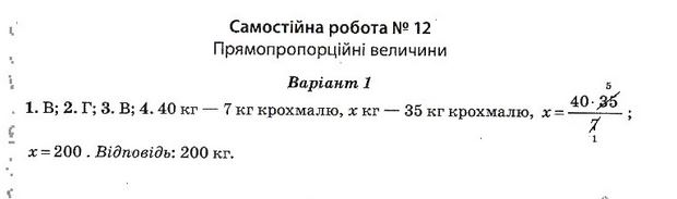 Тест-контроль. Математика 6 клас Бут А.П. Вариант 11