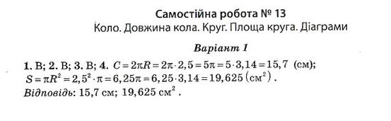 Тест-контроль. Математика 6 клас Бут А.П. Вариант 11