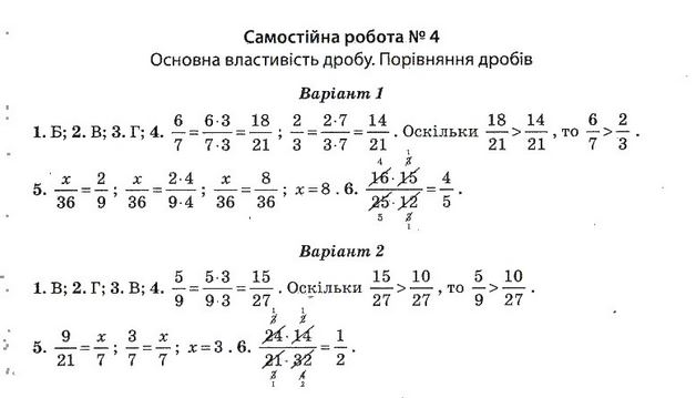 Тест-контроль. Математика 6 клас Бут А.П. Задание 4