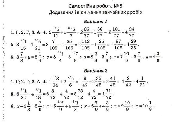 Тест-контроль. Математика 6 клас Бут А.П. Задание 5