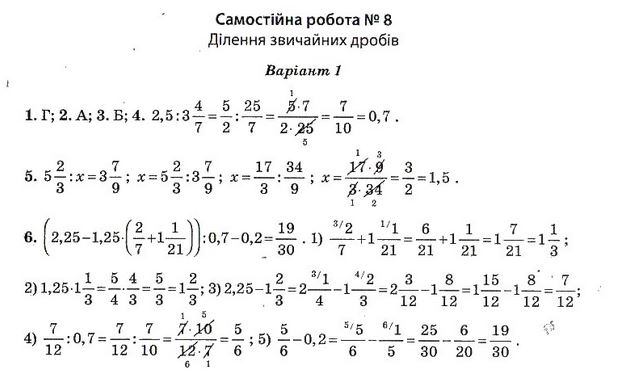 Тест-контроль. Математика 6 клас Бут А.П. Вариант 1