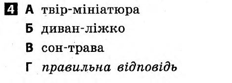 Українська мова 6 клас. Відповіді з коментарями до підсумкових контрольних робіт 2011 Вариант 4
