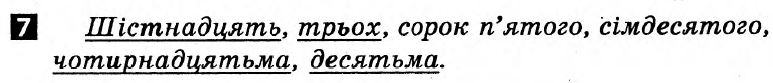 Українська мова 6 клас. Відповіді з коментарями до підсумкових контрольних робіт 2011 Вариант 7